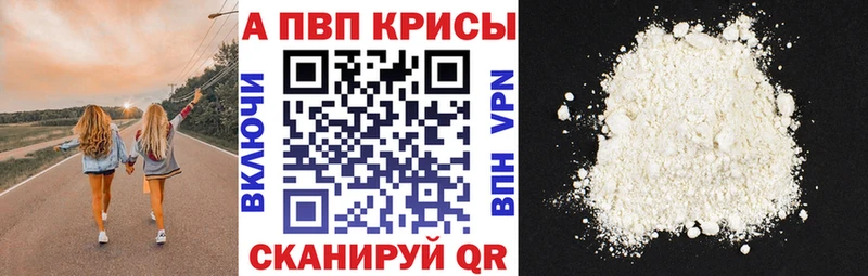 A-PVP Crystall  Петухово 